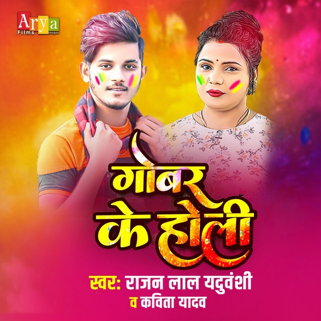 Couverture de Gobar Ke Holi