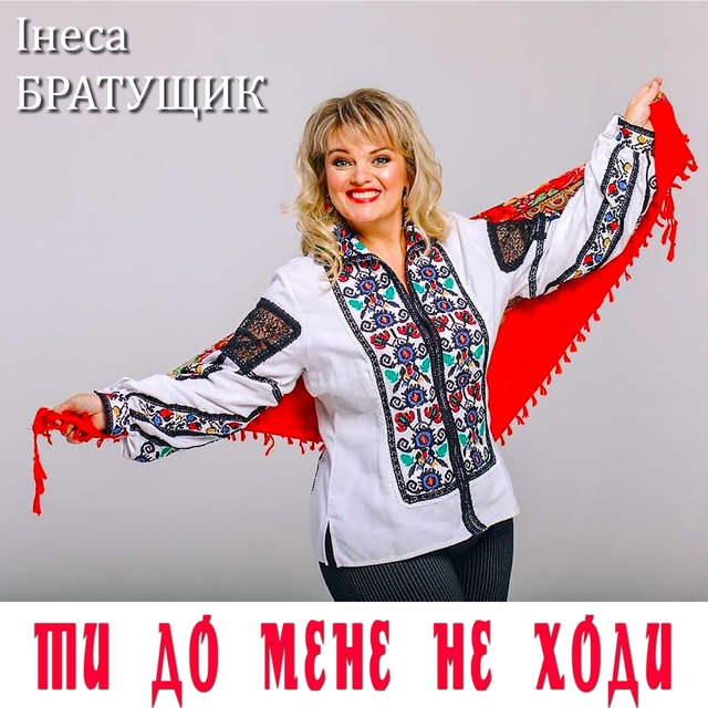 Couverture de Ти до мене не ходи