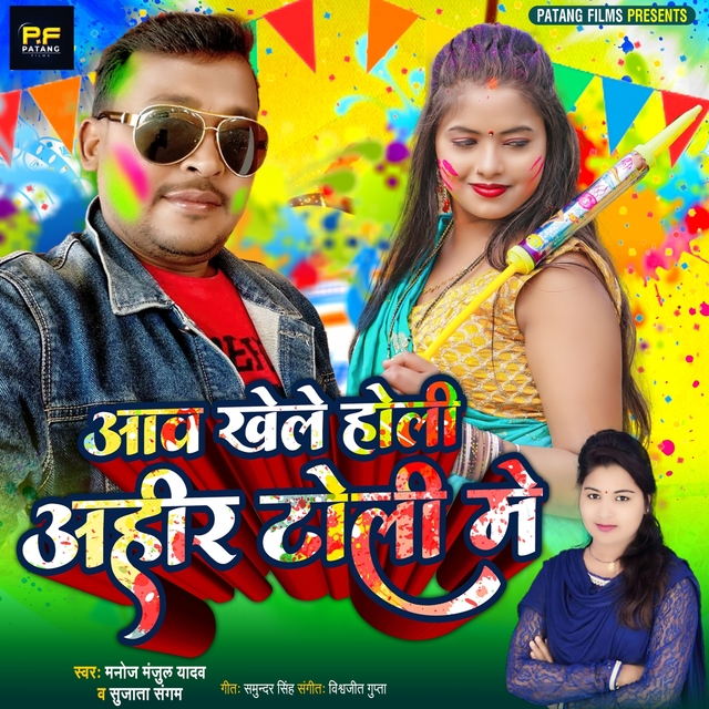 Couverture de Aawa Khele Holi Ahir Toli Me