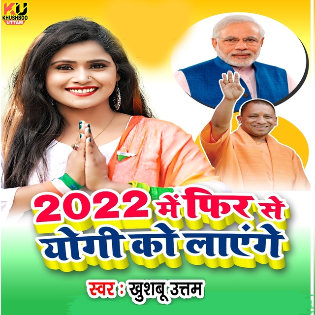 Couverture de 2022 Mein Phir Se Yogi Ko Layenge