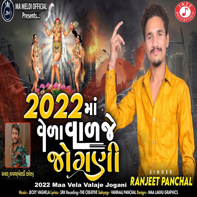 2022 Maa Vela Valaje Jogani