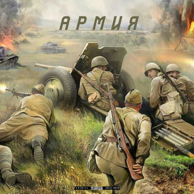 Couverture de Армия