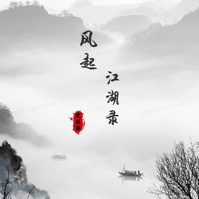 Couverture de 风起江湖录