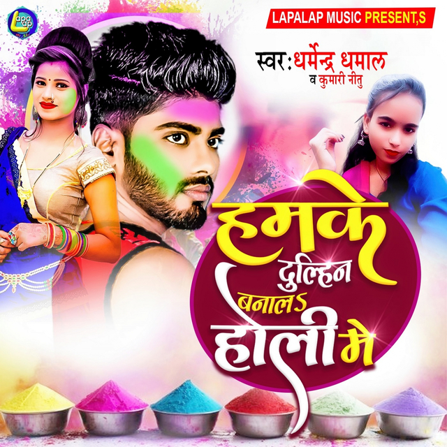 Couverture de Hamke Dulahin Banala Holi Me