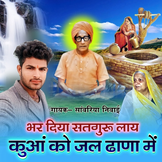 Bhar Diya Satguru Lay Kuaa Ko Jal Dhana Main