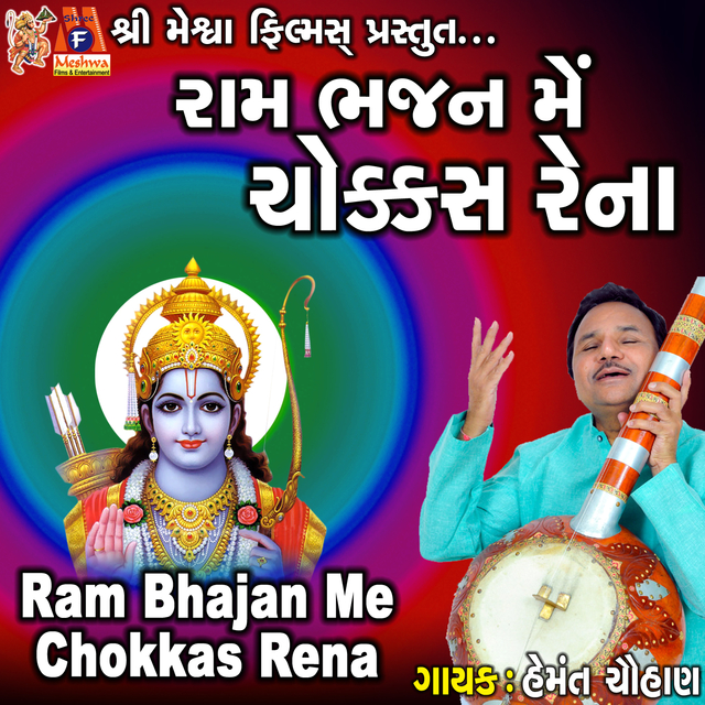 Couverture de Ram Bhajan Me Chokkas Rena