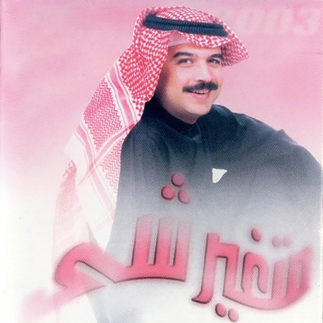 Couverture de متغير شي