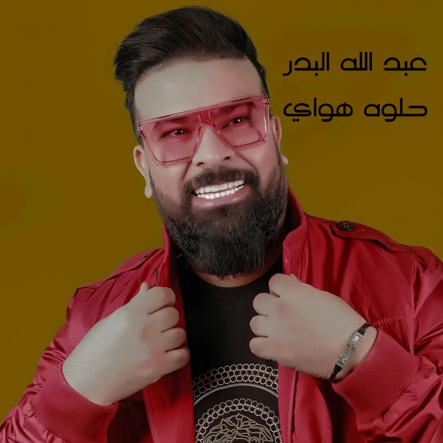 حلوه هواي