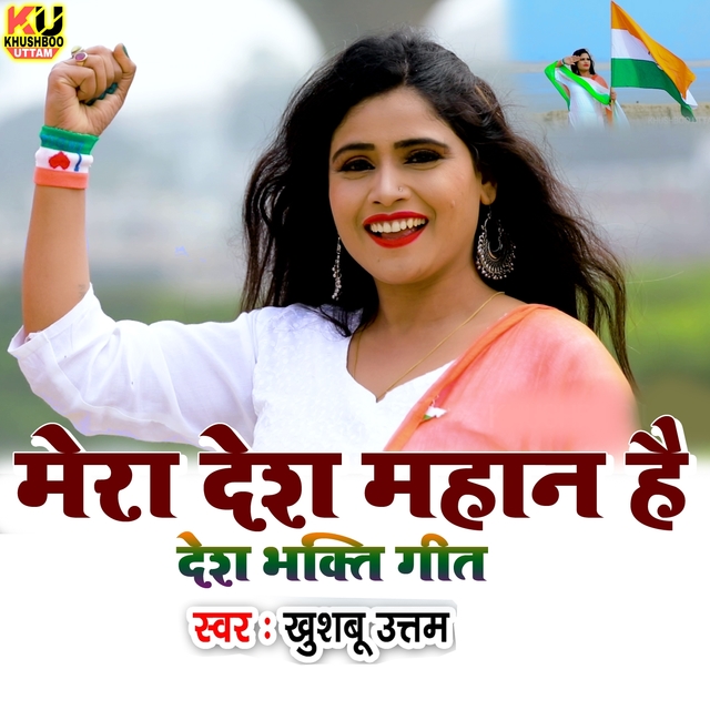 Couverture de Mera Desh Mahan Hai