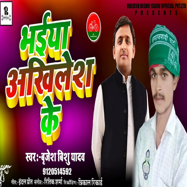 Couverture de Bhaiya Akhilesh Ke