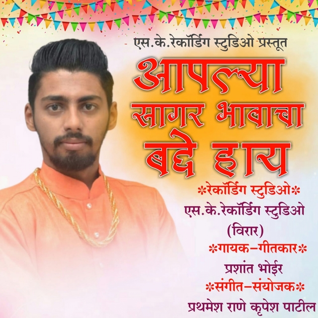 Couverture de Sagar bhawacha Bday hy