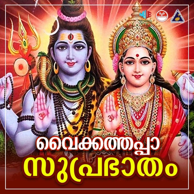 Couverture de Vaikkathappa Suprabatham