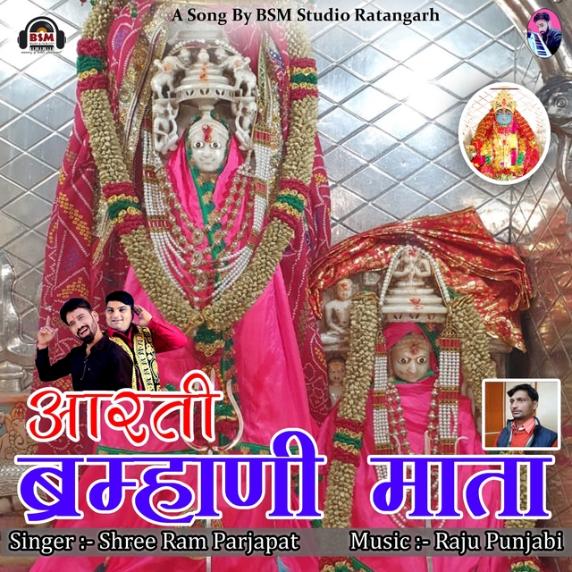 Aarti Brahmani Mata