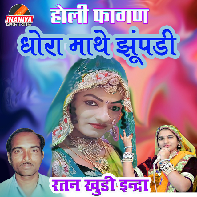 Dhora Mathe Jhumpdi