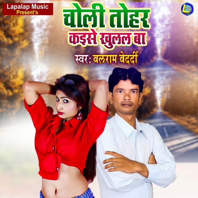 Couverture de Choli Tohar Kaise Khulal Ba