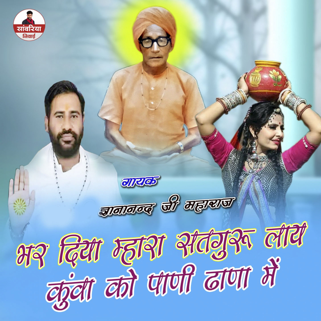 Couverture de Bhar Diya Mhara Satguru Lay Kunva Ko Pani Dhana Main