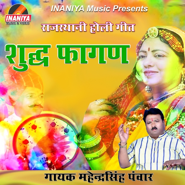 Couverture de Sudh Fagan Holi Geet