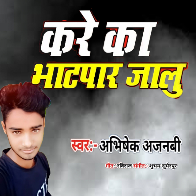 Couverture de Kare Ka Bhatpar Jalu