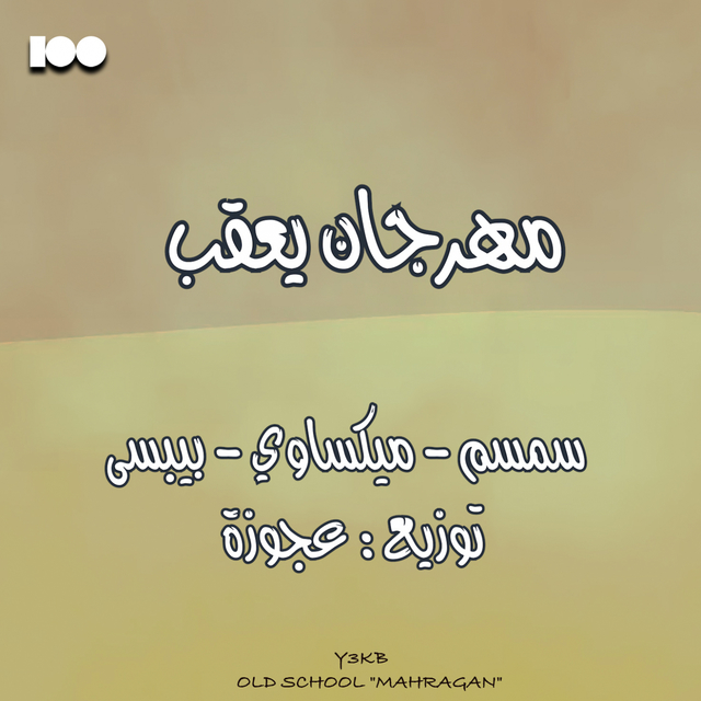 Couverture de يعقب