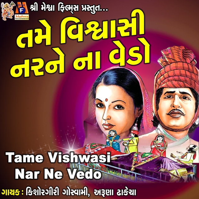 Couverture de Tame Vishwasi Nar Ne Vedo