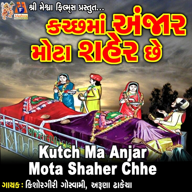 Couverture de Kutch Ma Anjar Mota Shaher Chhe