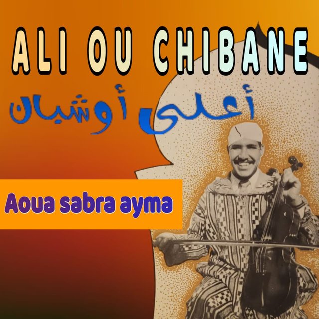 Aoua sabra ayma