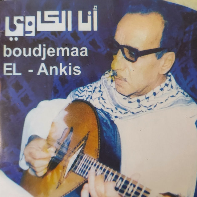 Couverture de أنا الكاوي