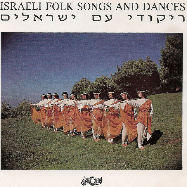 Couverture de Israeli Folk Songs and Dances