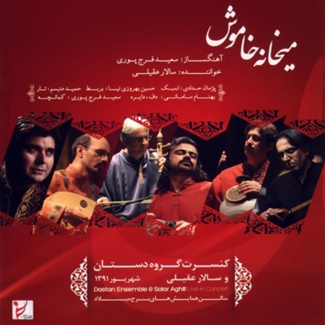 Couverture de Meykhaneh Khamoosh