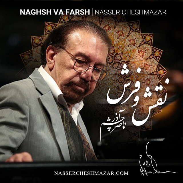 Couverture de Naghsh Va Farsh