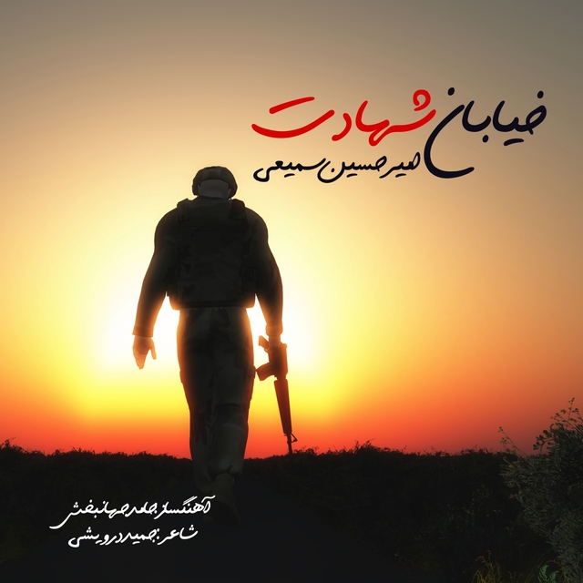 Couverture de Khiyabane Shahadat