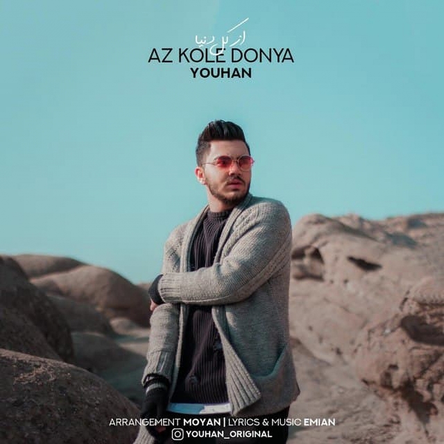 Az Kole Donya