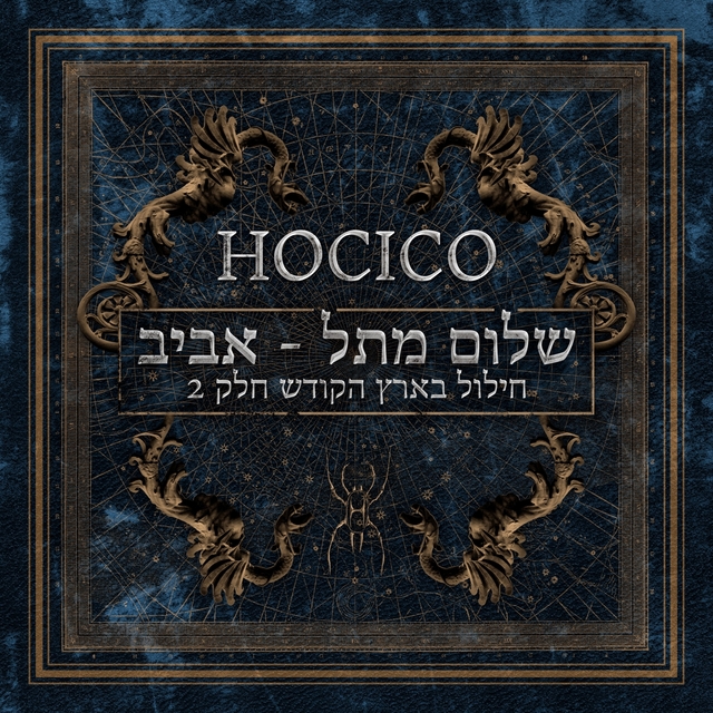 Couverture de Shalom from Hell Aviv Live (Blasphemies in the Holy Land, Pt. 2)