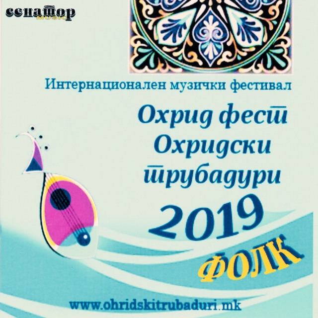 Couverture de Охрид Фест 2019