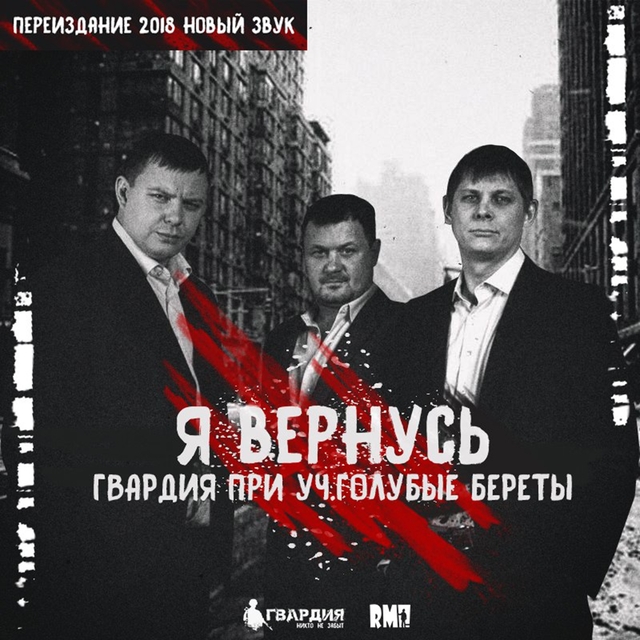 Couverture de Я вернусь