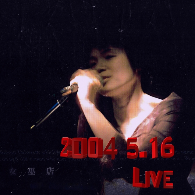 Couverture de 2004女巫時光