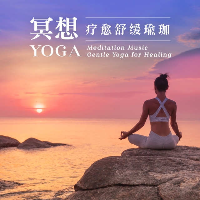 Couverture de Meditation Music：Gentle Yoga for Healing