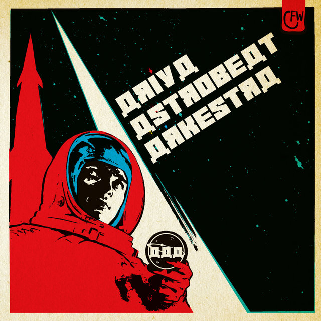 Couverture de Ariya Astrobeat Arkestra