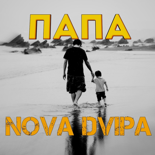 Couverture de Папа