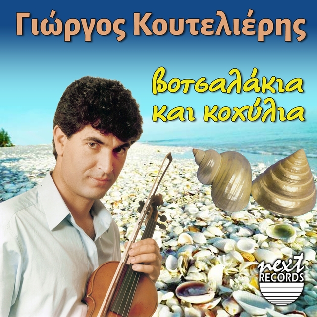 Couverture de Votsalakia Kai Kohylia