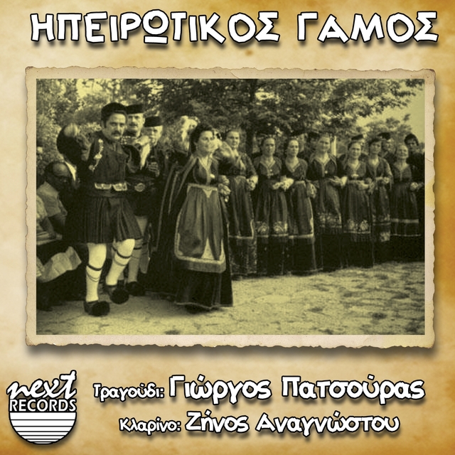 Couverture de Ipeirotikos Gamos