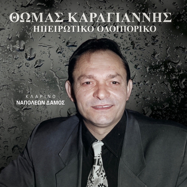 Couverture de Ipeirotiko Odiporiko
