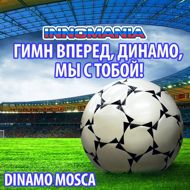 Гимн Вперед, Динамо, Мы С Тобой! - Inno Dinamo Mosca