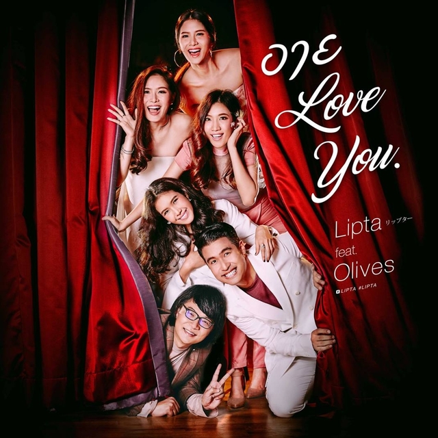 Couverture de อาย Love You