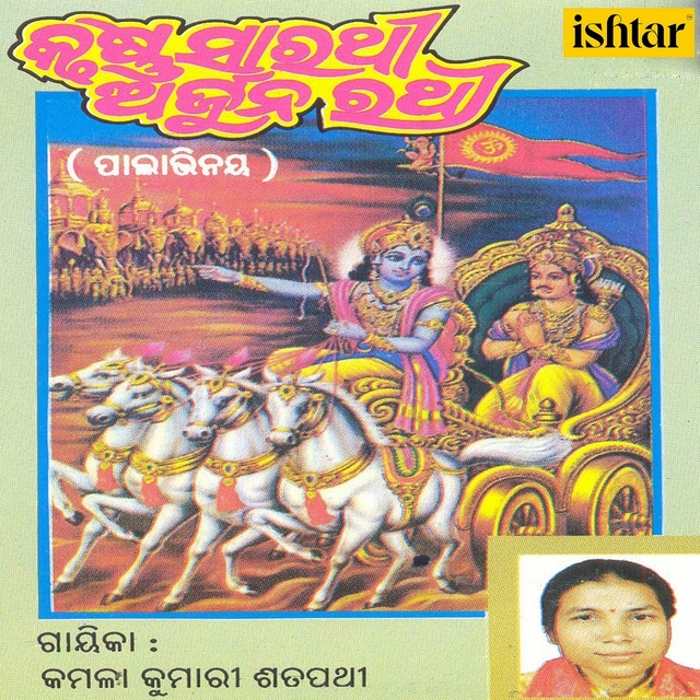 Couverture de Krushna Sarathi Arjuna Rathi - Palavinaya