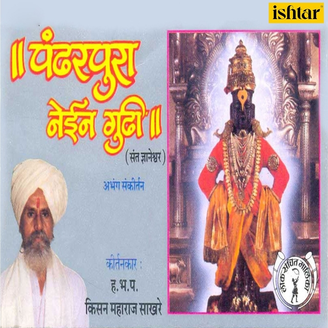 Couverture de Pandharpura Nein Gudhi