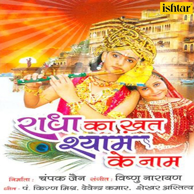 Couverture de Radha Ka Khat Shyam Ke Naam