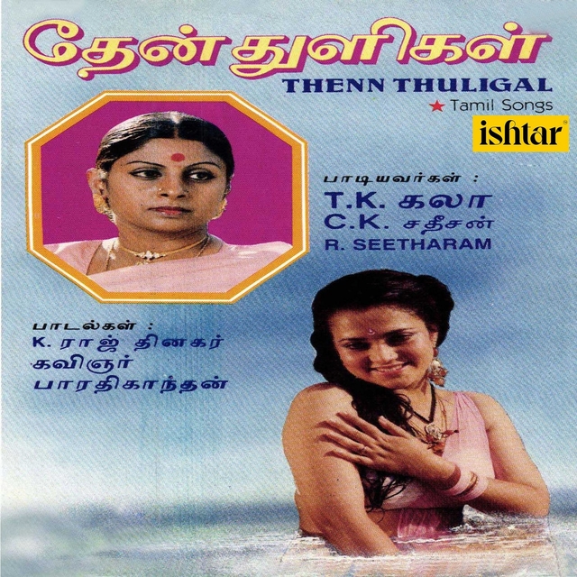 Thenn Thuligal