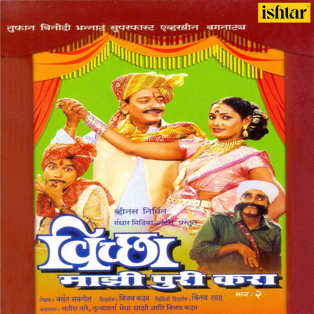 Couverture de Vichha Majhi Puri Kara