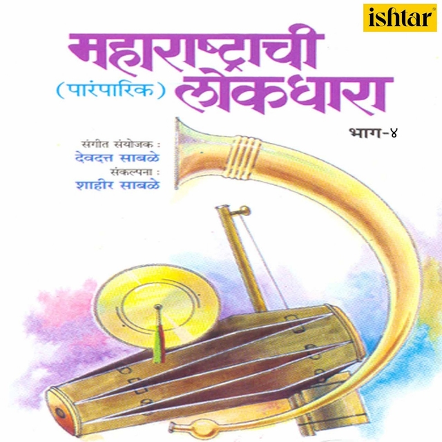 Couverture de Maharashtrachi Lokdhara, Vol. 4